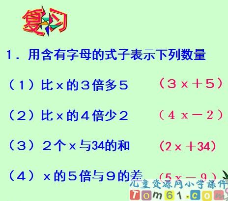 列方程解应用题课件5