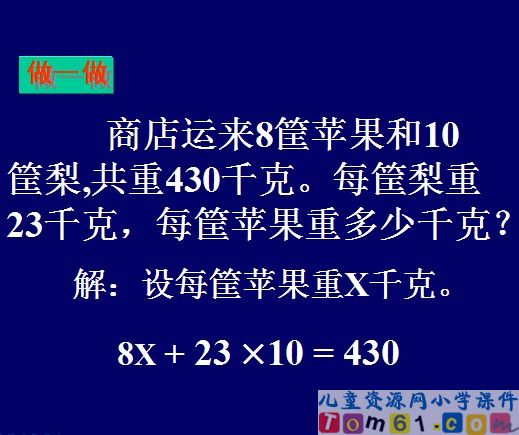 列方程解应用题课件13