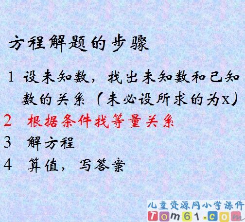 列简易方程解应用题课件