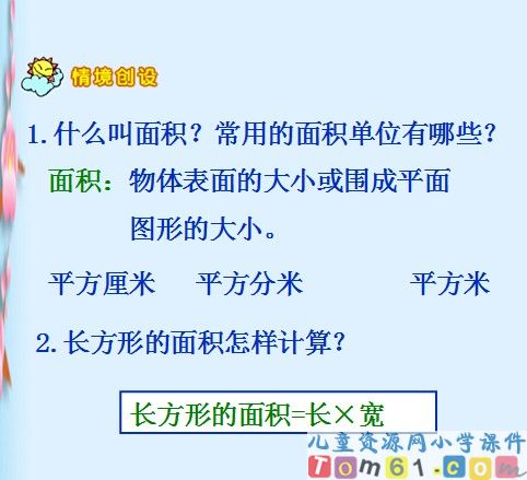 平行四边形的面积课件18