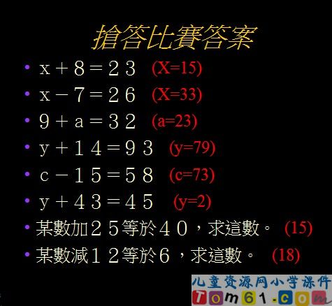 列方程解应用题课件20
