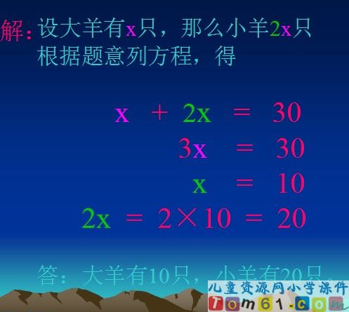 列方程解应用题课件8