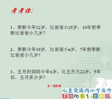 用字母表示数课件46
