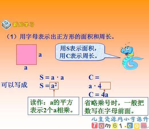 用字母表示数课件36
