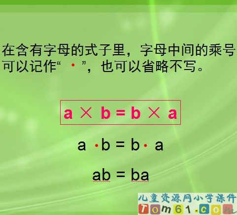 用字母表示数课件20