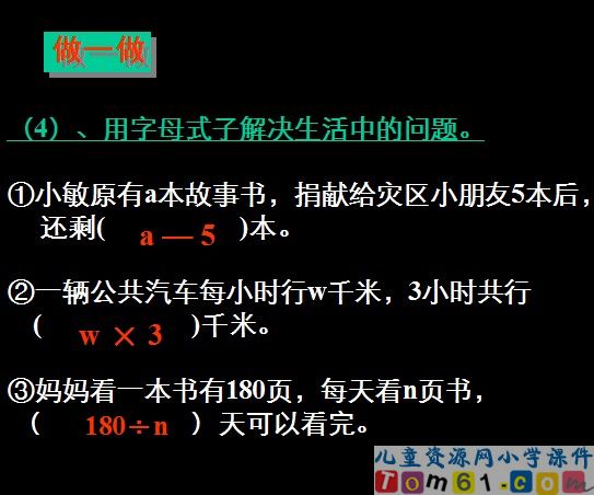 用字母表示数课件27