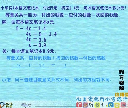 列方程解应用题课件12
