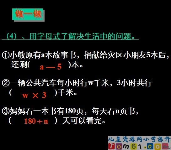 用字母表示数课件35