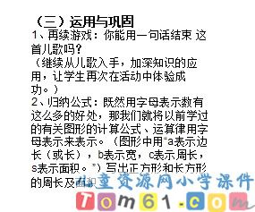 用字母表示数课件34