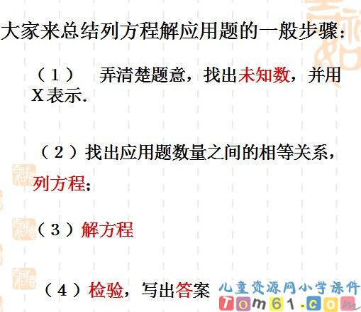 列方程解应用题课件6