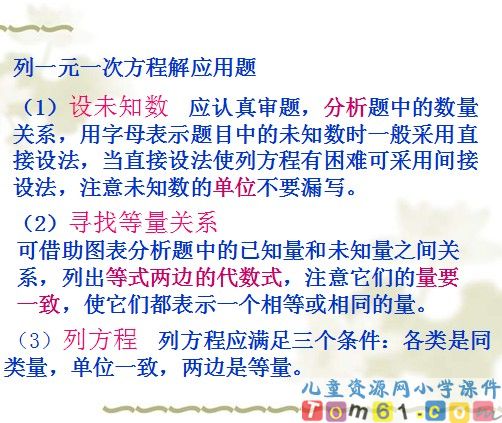 列方程解应用题课件3