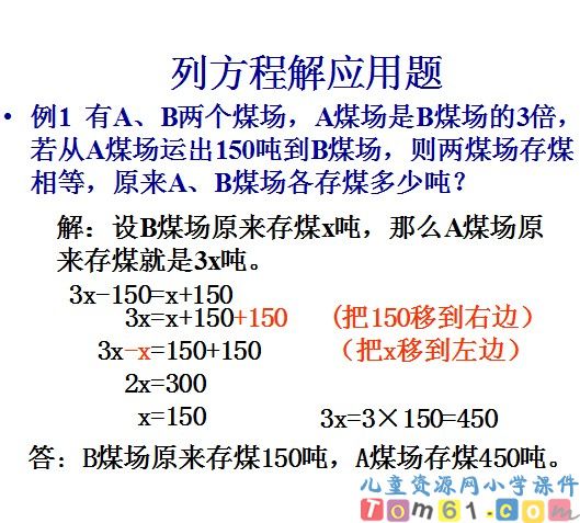 列方程解应用题课件23