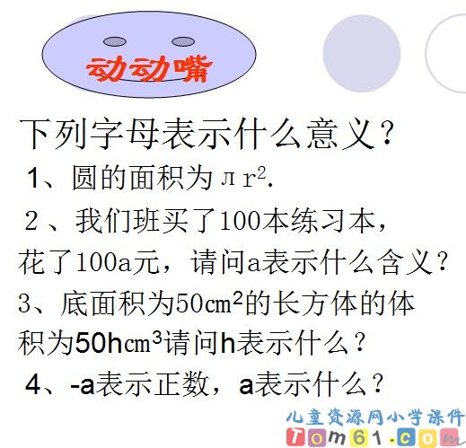 用字母表示数课件43