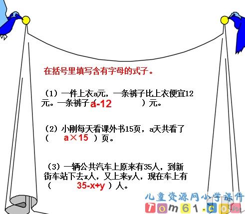 用字母表示数课件22