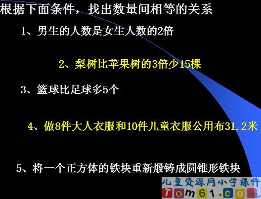 列方程解应用题课件2