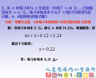 列方程解应用题课件7