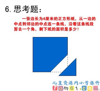 三角形面积的计算课件13