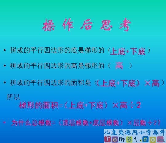 梯形的面积课件21
