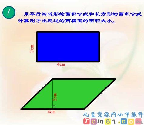 平行四边形的面积课件20
