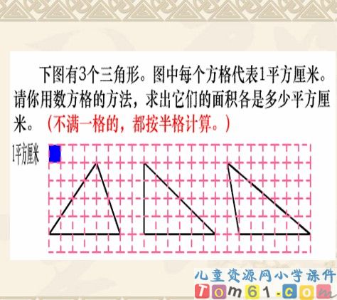 三角形面积的计算课件14