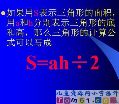 三角形面积的计算课件26
