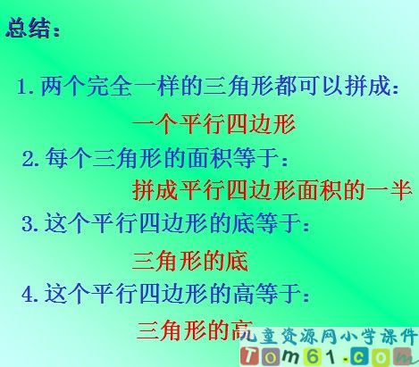 三角形面积的计算课件10