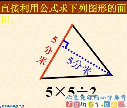 三角形的面积课件9