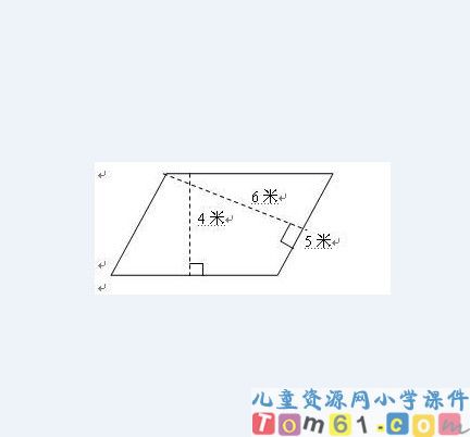 平行四边形面积的计算课件18