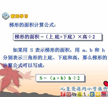 梯形的面积课件12