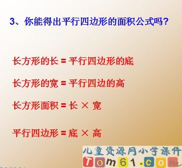 平行四边形面积的计算课件25