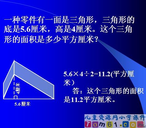 三角形面积的计算课件20
