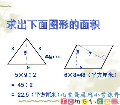 梯形的面积课件16