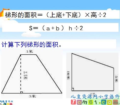 梯形的面积课件15