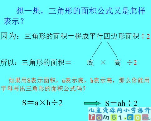 三角形面积的计算课件27