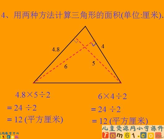 三角形面积的计算课件16