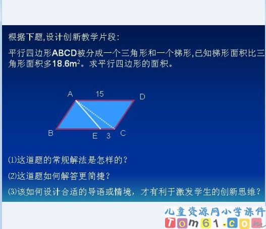 平行四边形面积的计算课件16