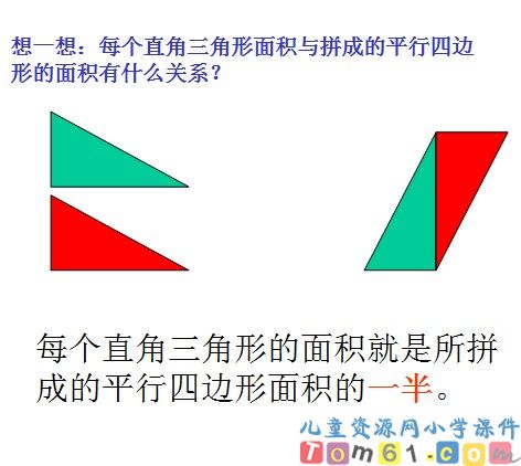 三角形面积的计算课件18
