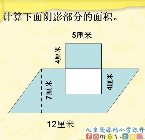 平行四边形面积的计算课件9