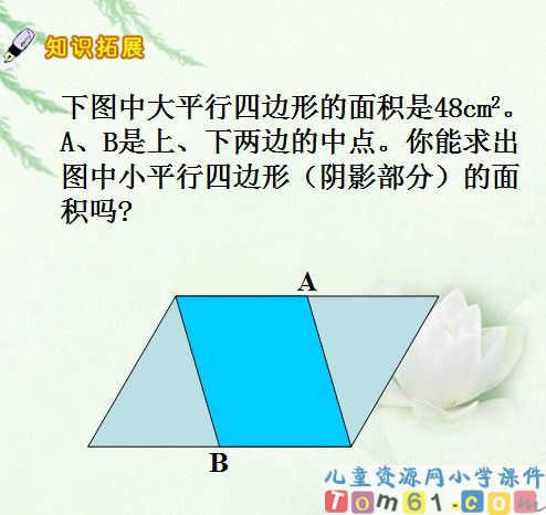 平行四边形的面积课件26