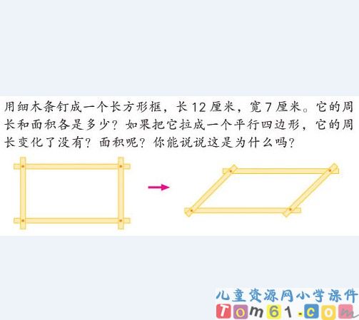 平行四边形面积的计算课件23