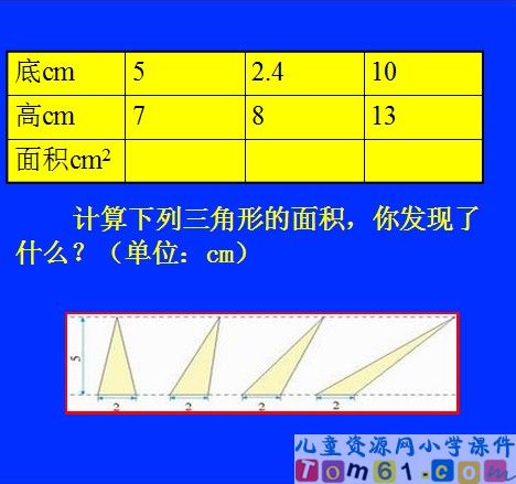 三角形的面积课件12