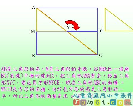 三角形的面积课件19