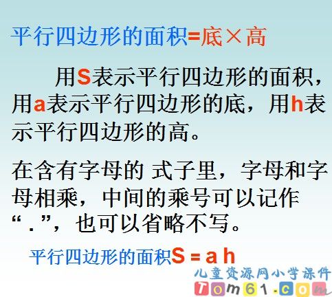 平行四边形的面积课件22