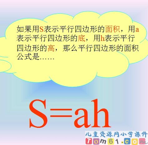 平行四边形的面积课件32