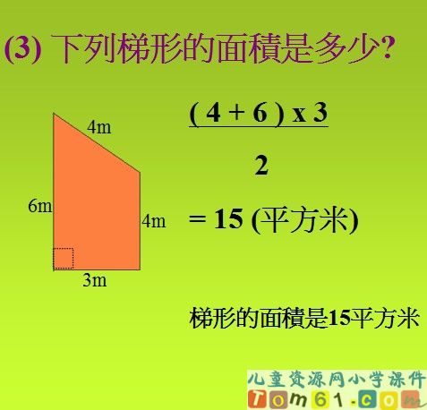 梯形的面积课件26