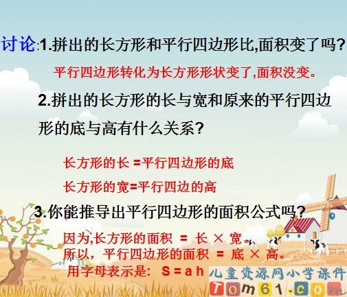 平行四边形的面积课件24
