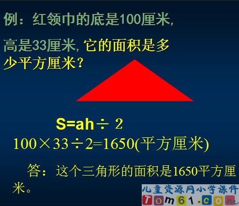 三角形面积的计算课件10