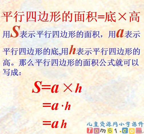 平行四边形的面积课件33