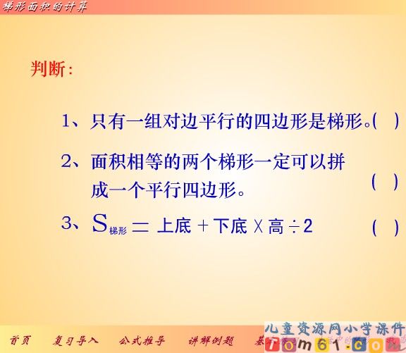梯形的面积课件19
