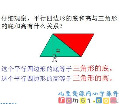三角形面积的计算课件19